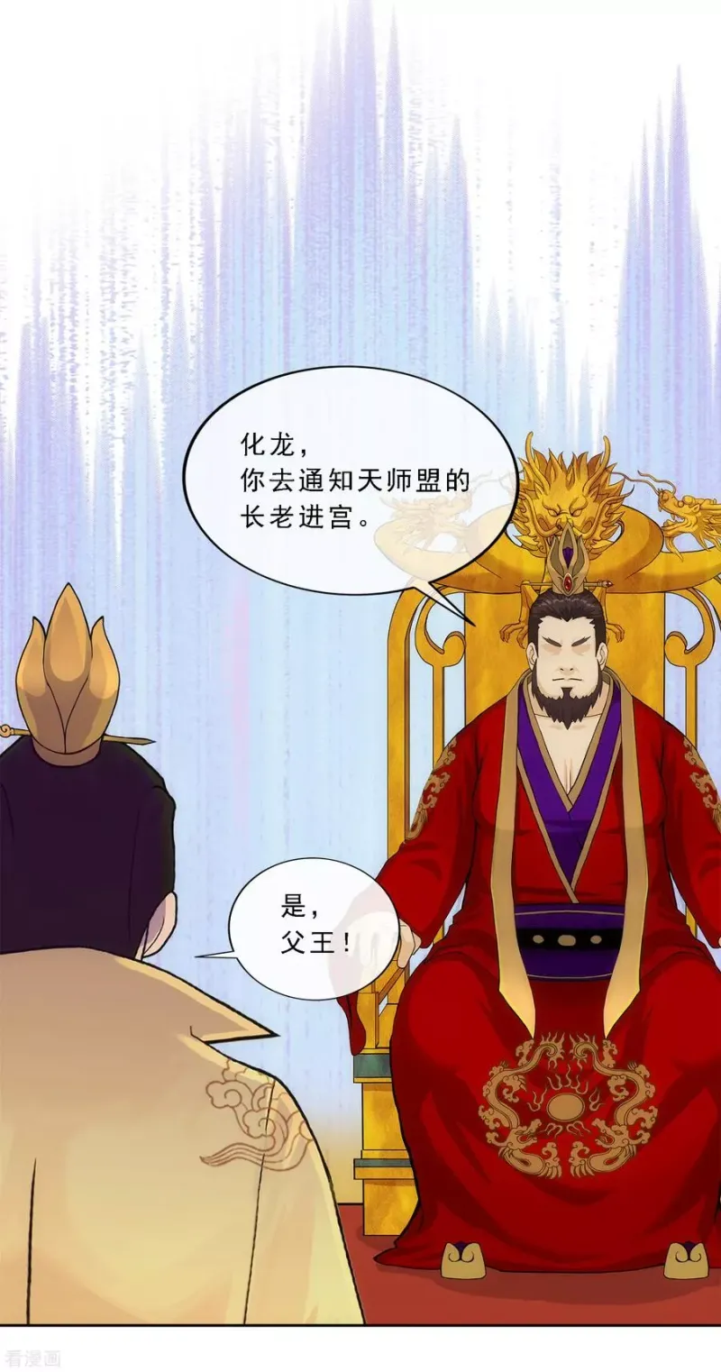 第217话 冒牌货1 第33页