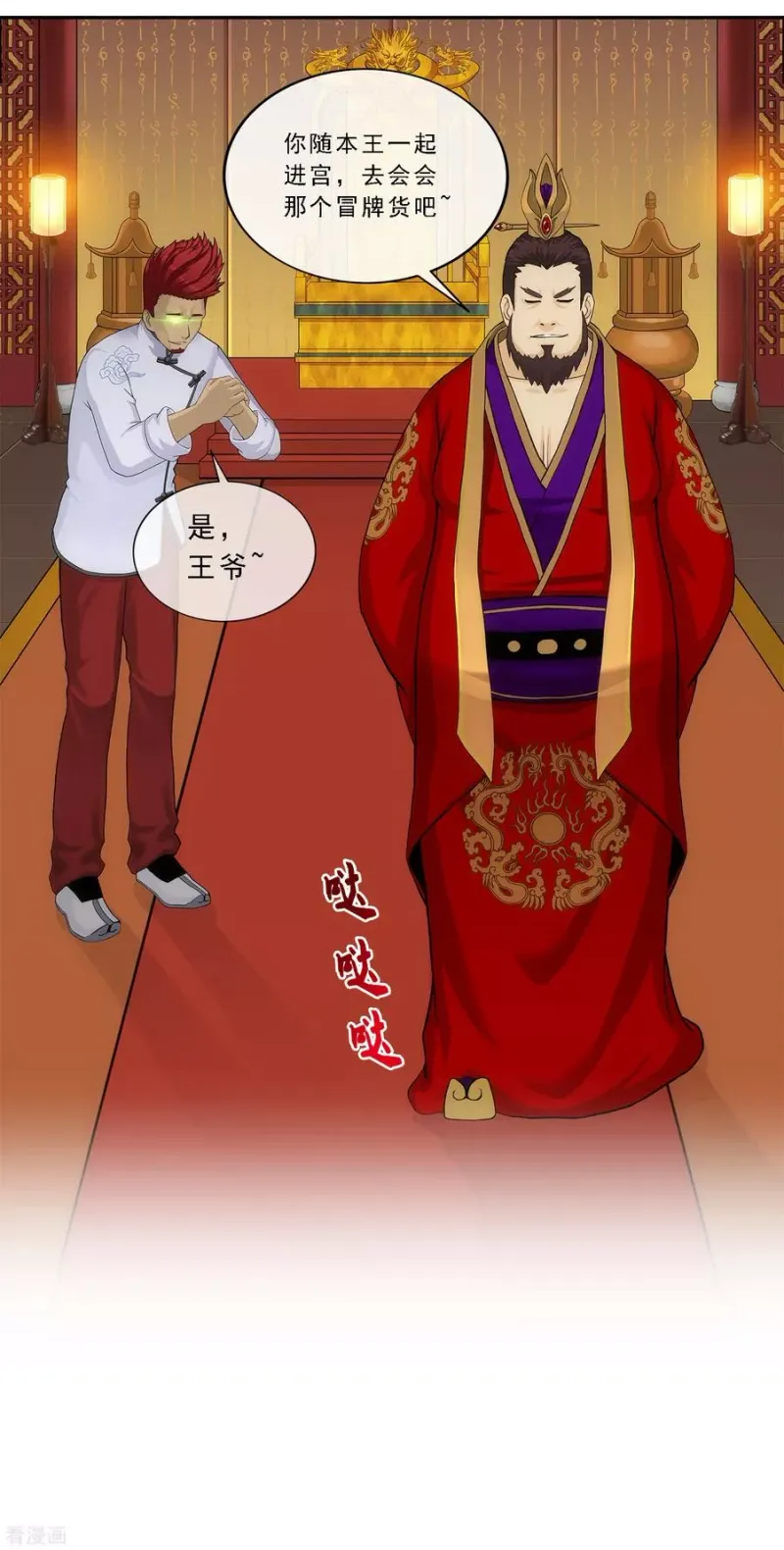 第217话 冒牌货1 第35页