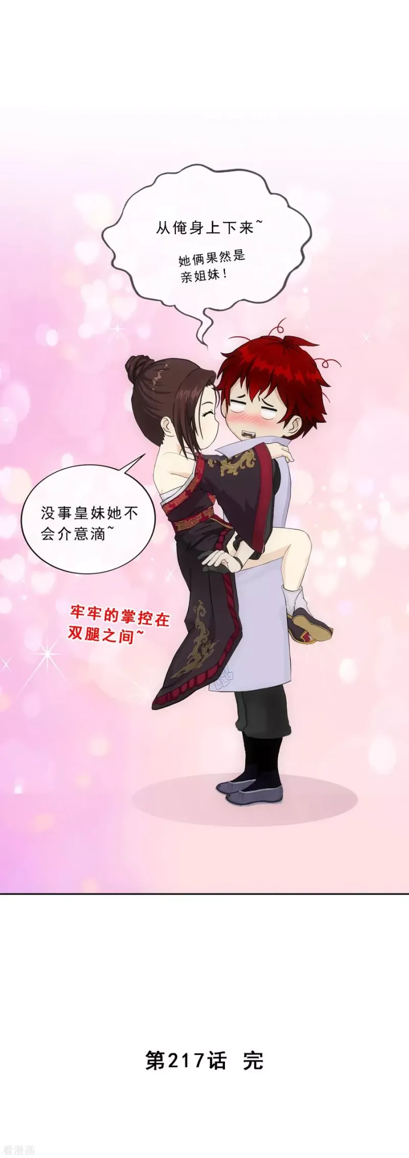 第217话 冒牌货1 第41页