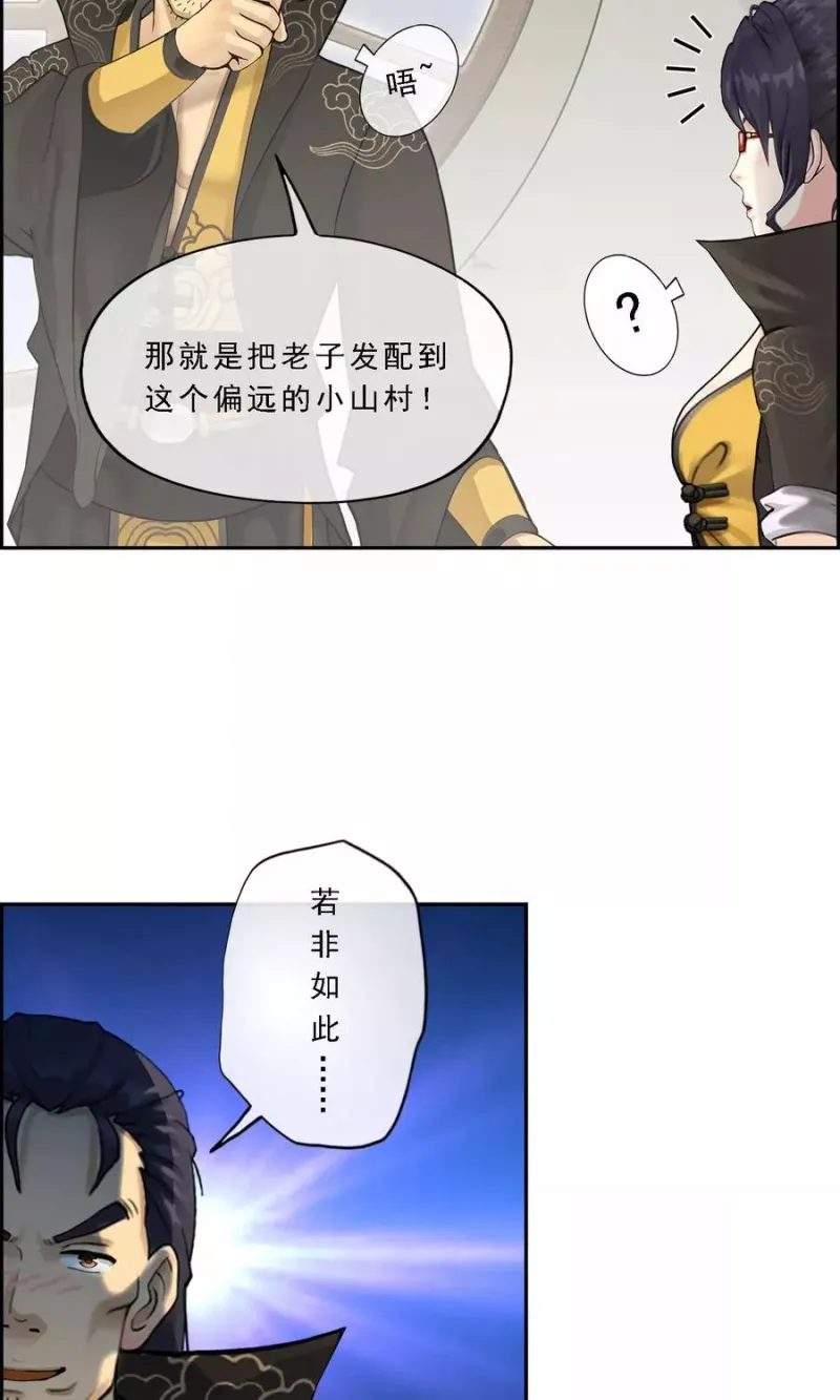 第17话 院长大人的复盘时刻上 第3页