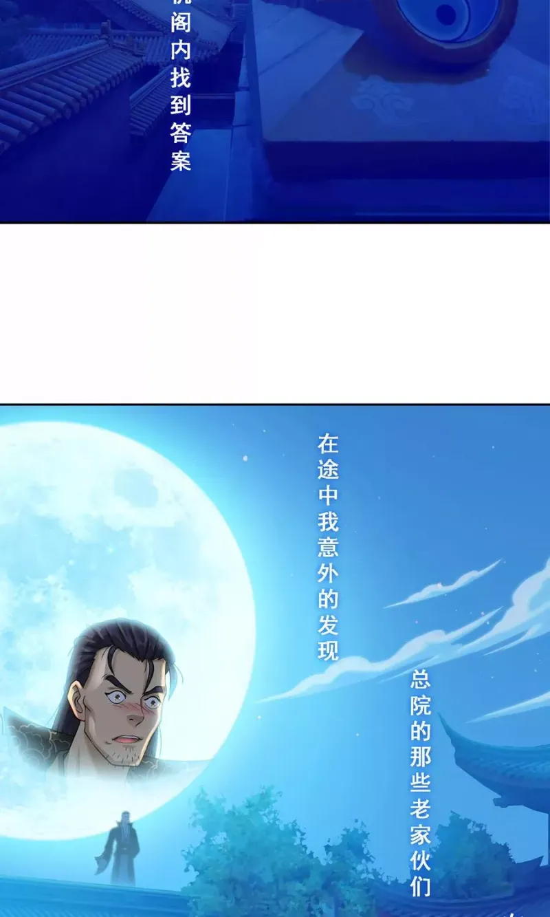 第17话 院长大人的复盘时刻上 第14页