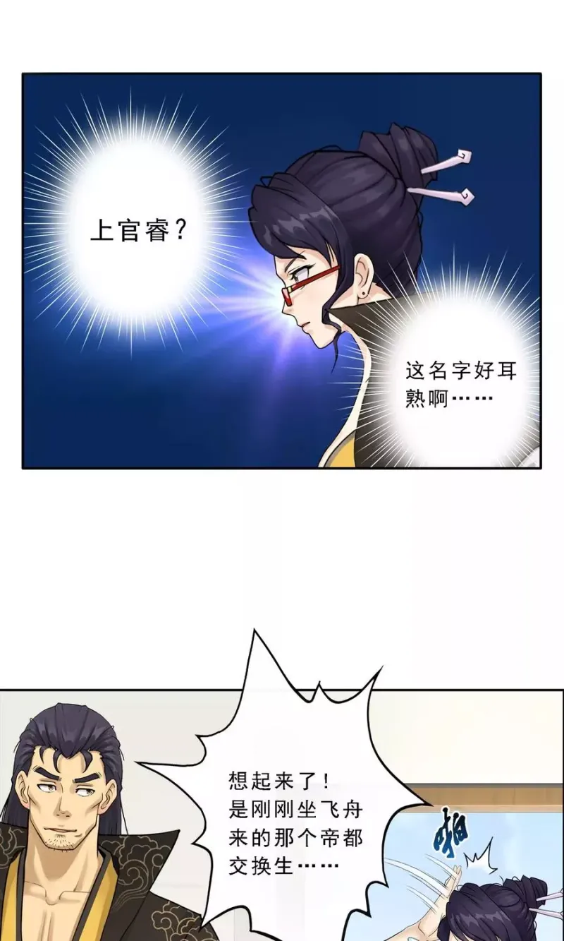 第17话 院长大人的复盘时刻上 第16页