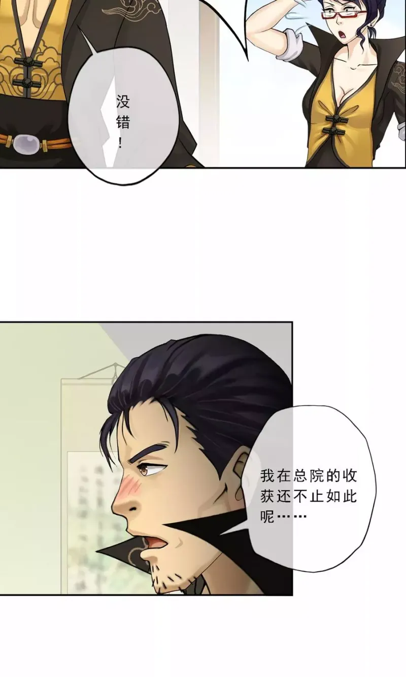 第17话 院长大人的复盘时刻上 第17页