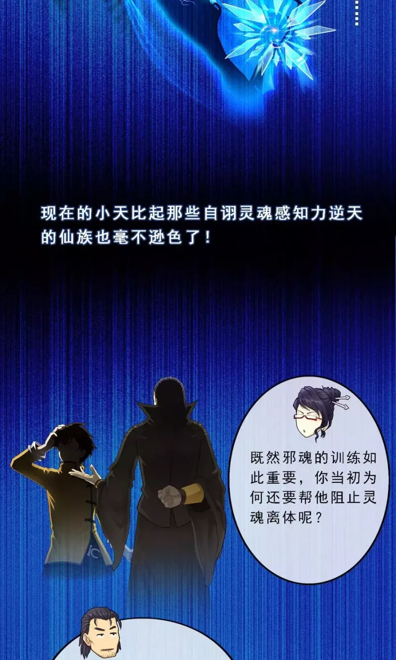 第17话 院长大人的复盘时刻上 第40页
