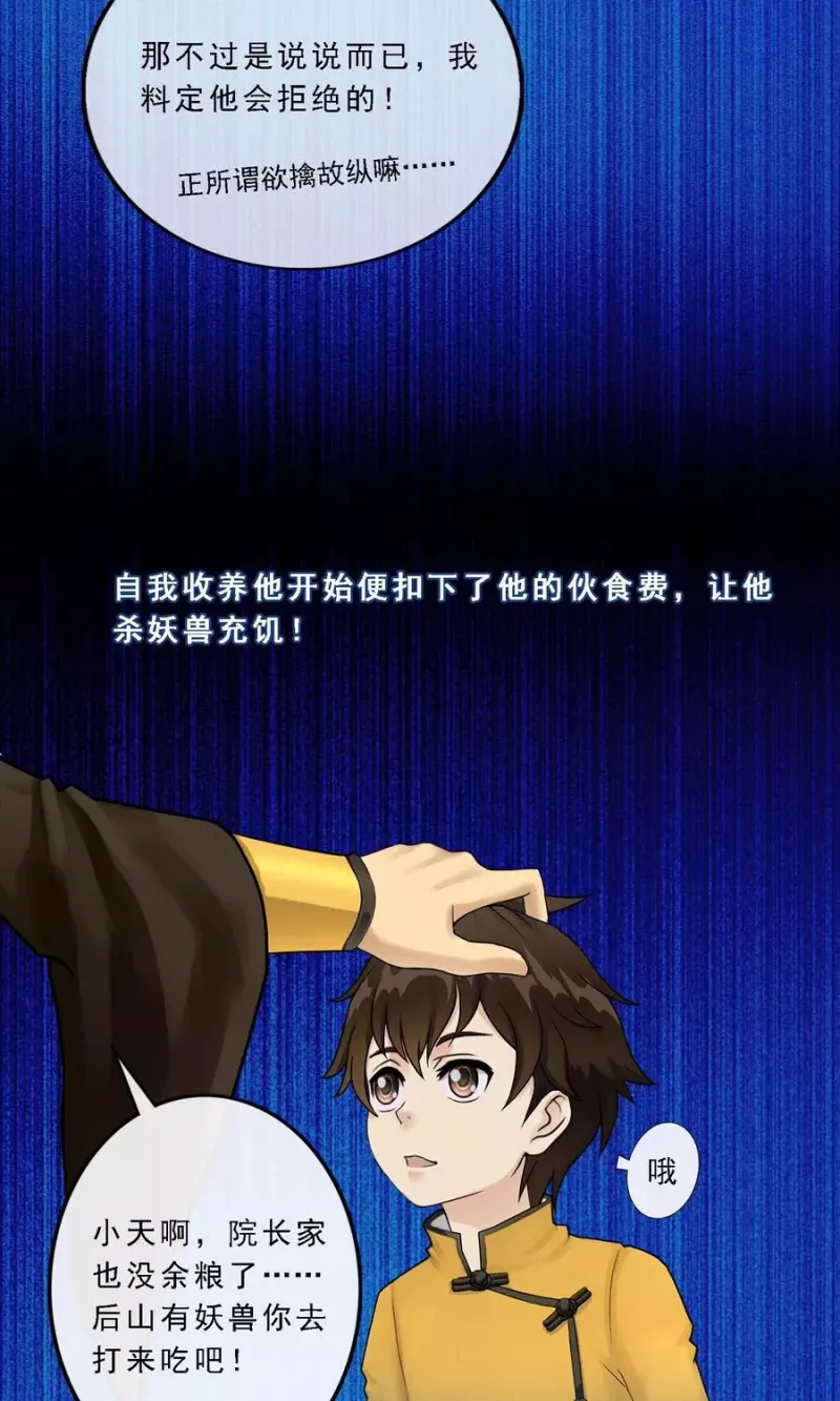 第17话 院长大人的复盘时刻上 第41页