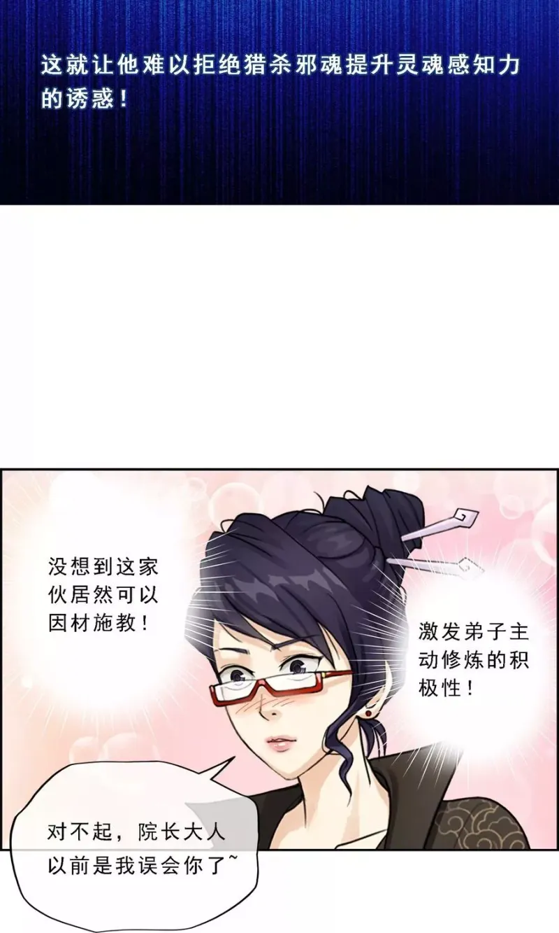 第17话 院长大人的复盘时刻上 第44页