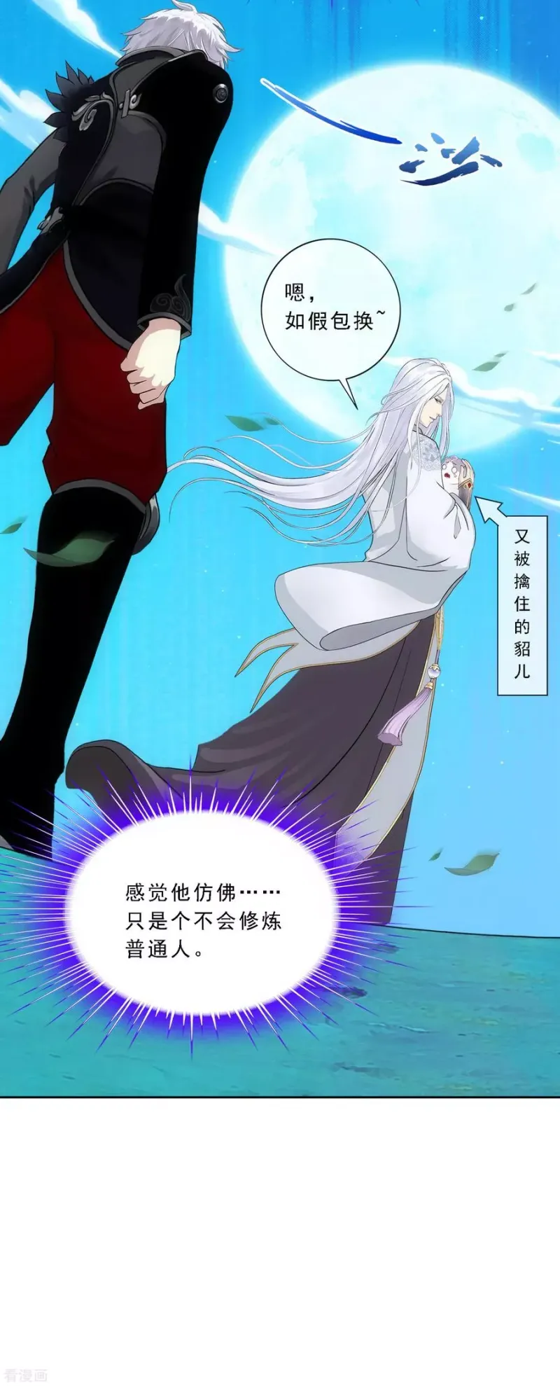 第96话 噩梦的开始 第3页