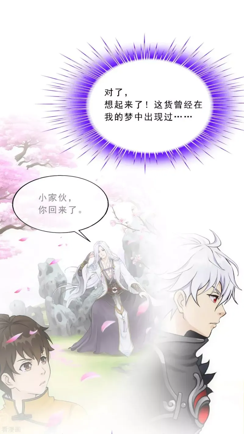 第96话 噩梦的开始 第4页
