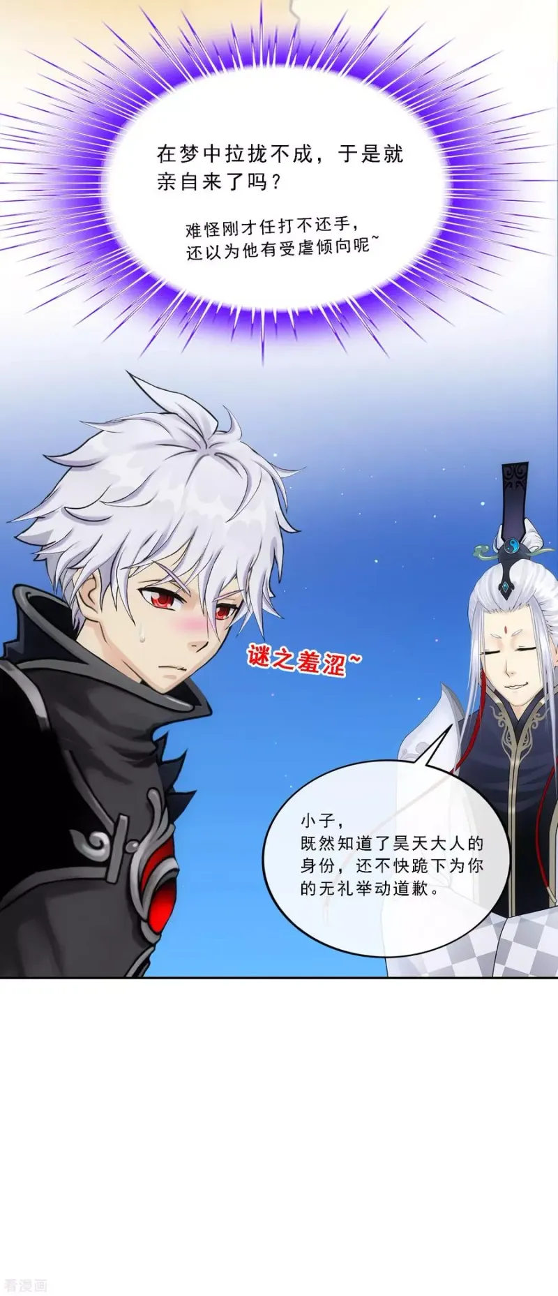 第96话 噩梦的开始 第6页