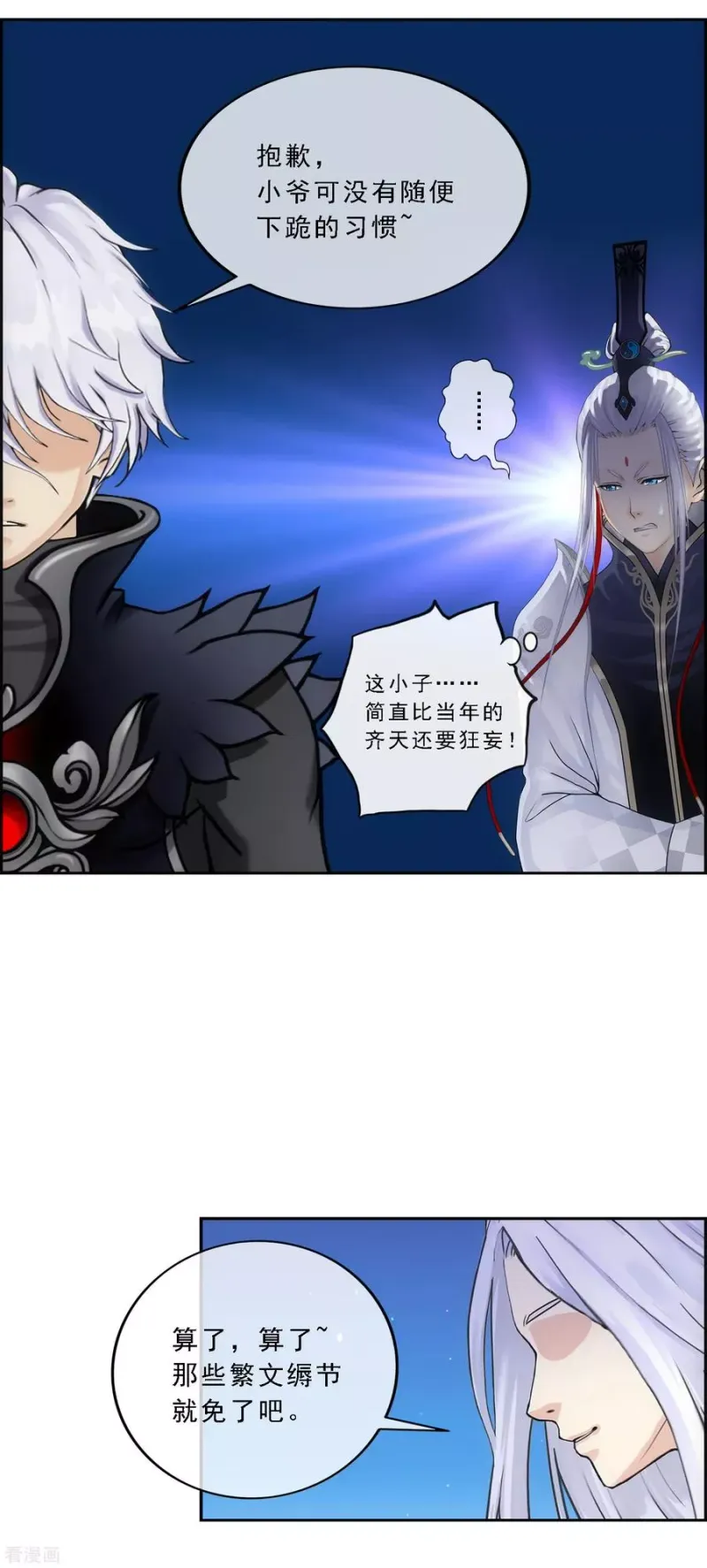 第96话 噩梦的开始 第7页
