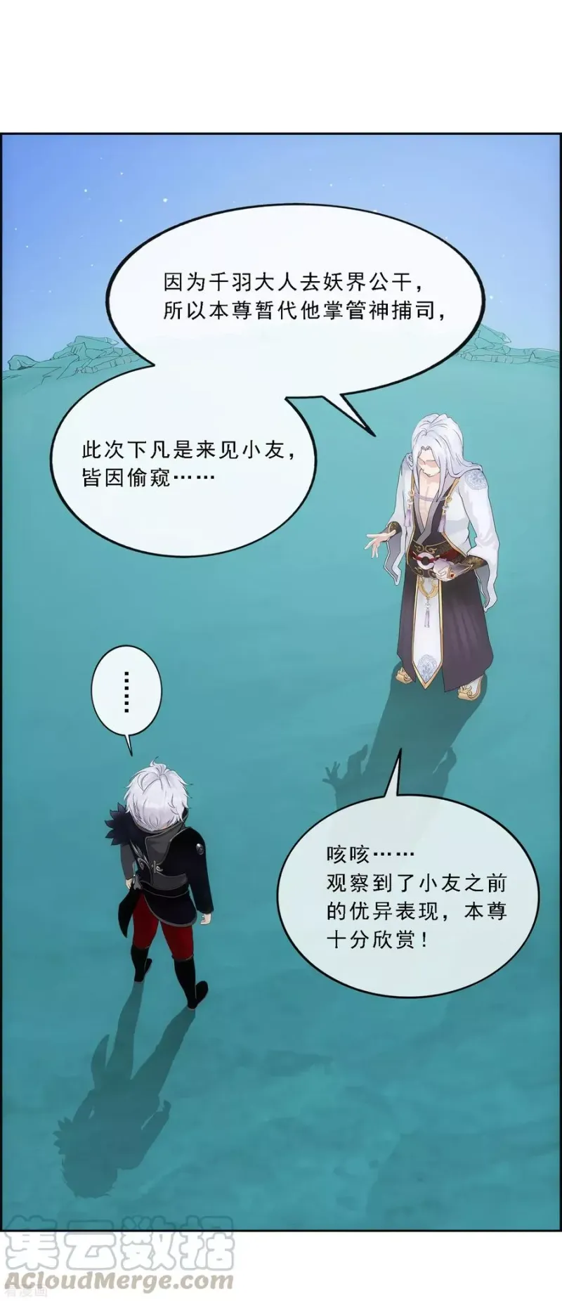 第96话 噩梦的开始 第8页