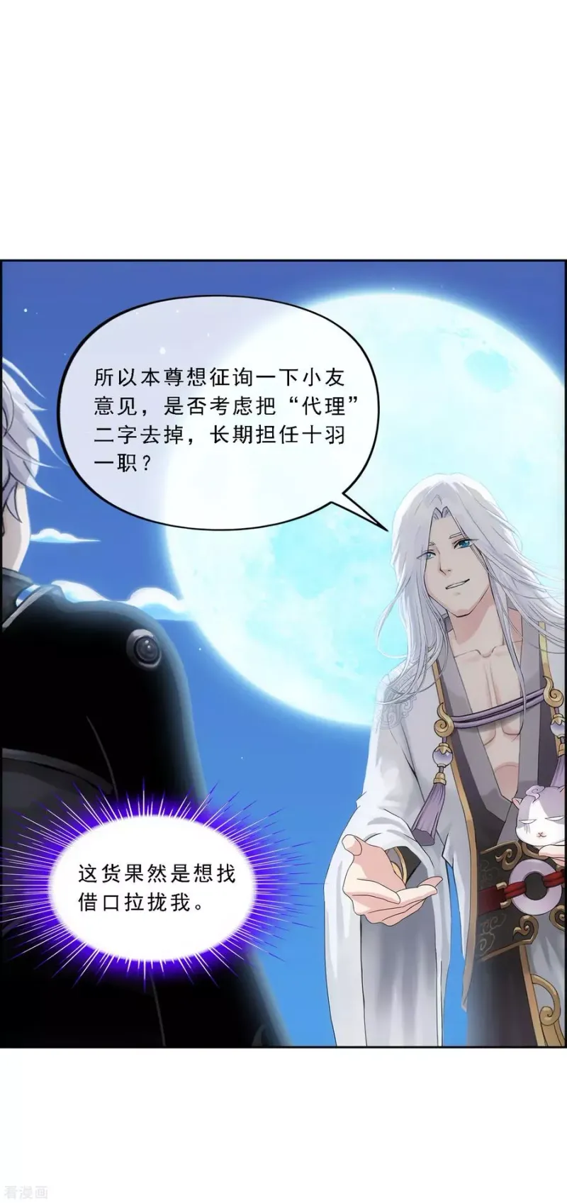 第96话 噩梦的开始 第9页