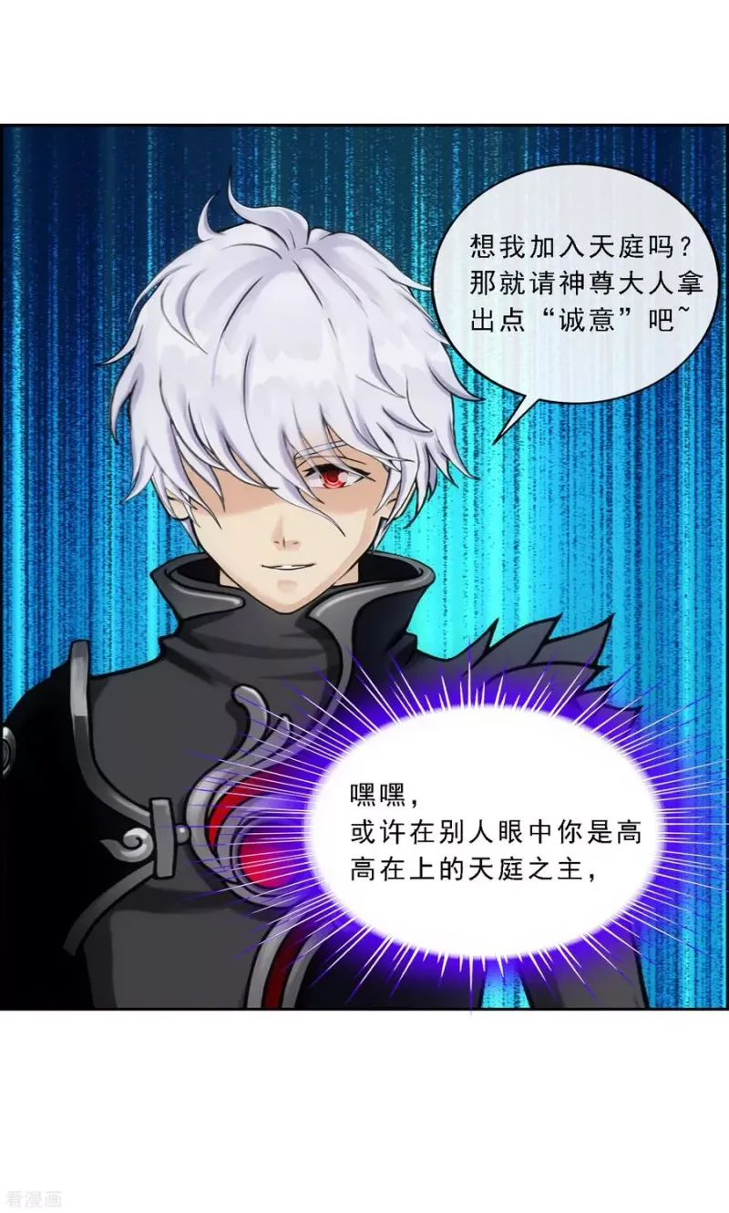 第96话 噩梦的开始 第10页
