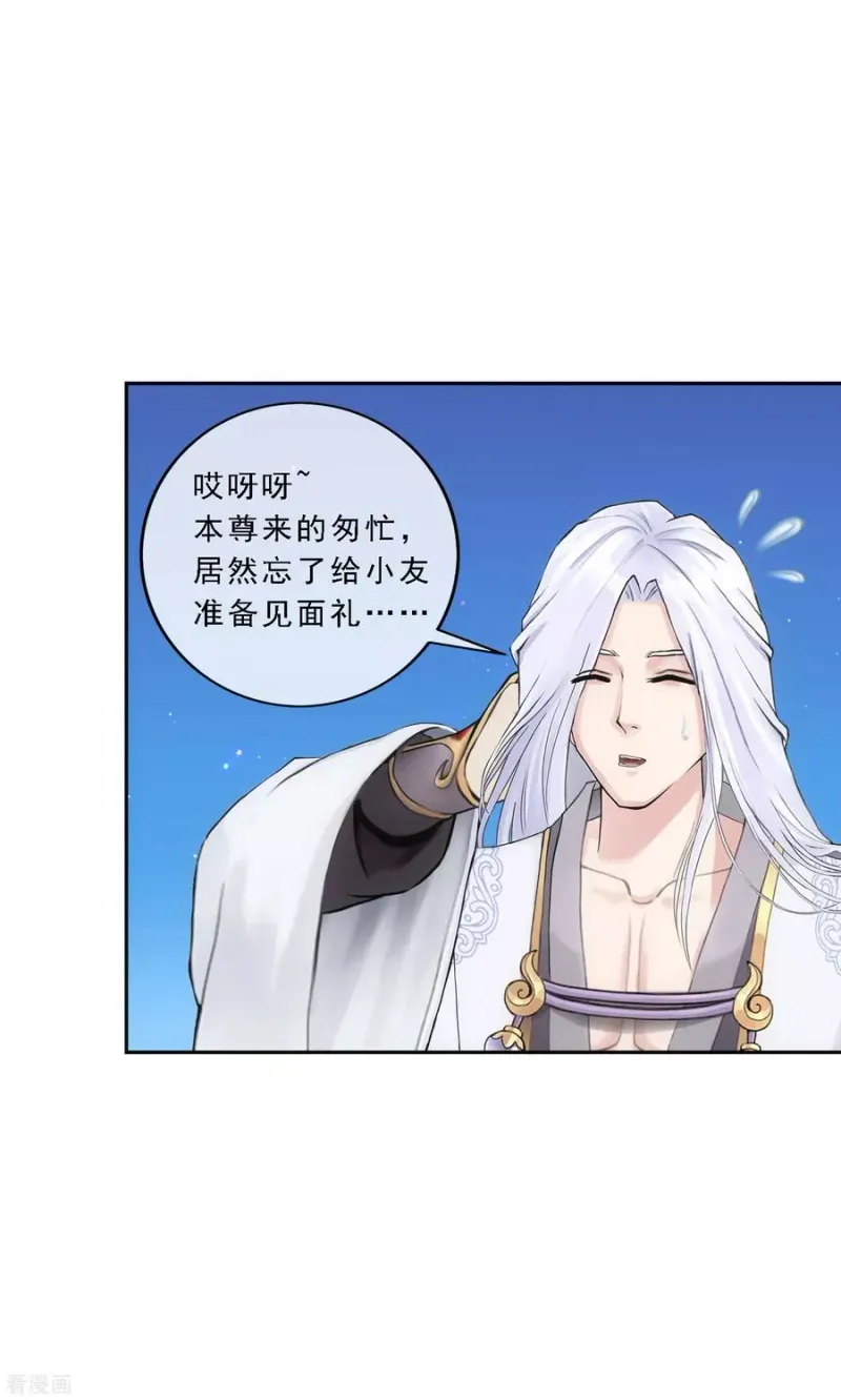 第96话 噩梦的开始 第12页