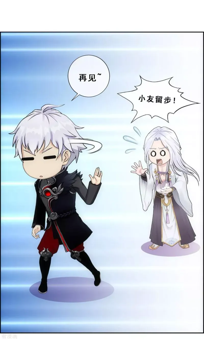 第96话 噩梦的开始 第13页