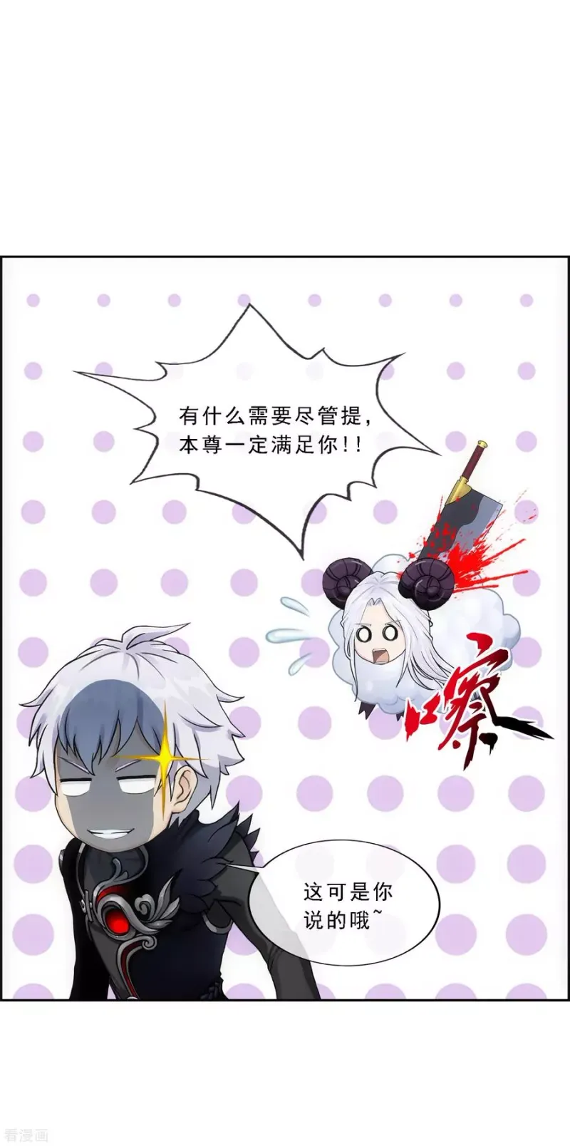 第96话 噩梦的开始 第14页