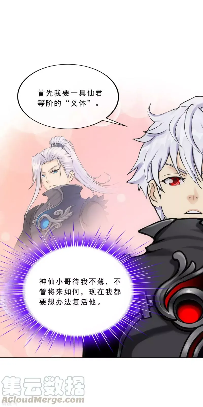 第96话 噩梦的开始 第15页
