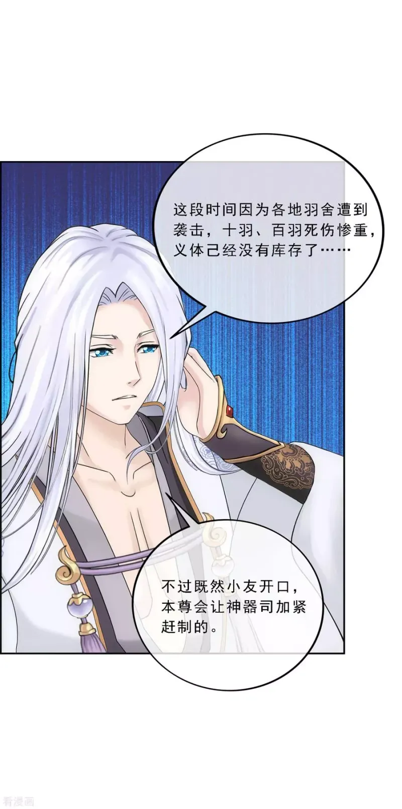 第96话 噩梦的开始 第16页