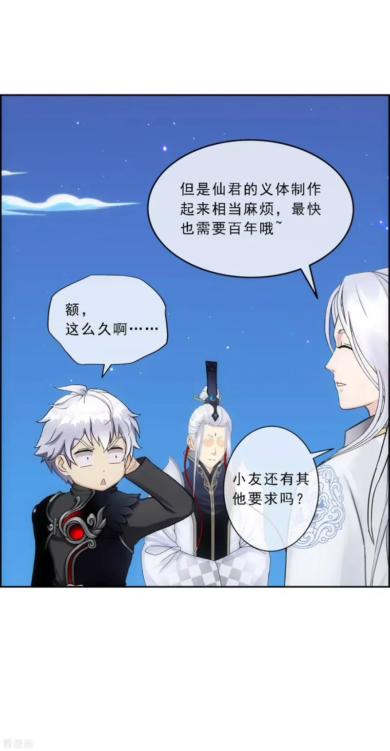 第96话 噩梦的开始 第17页