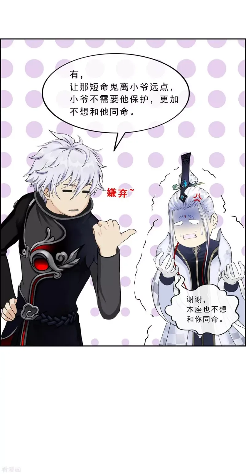 第96话 噩梦的开始 第18页