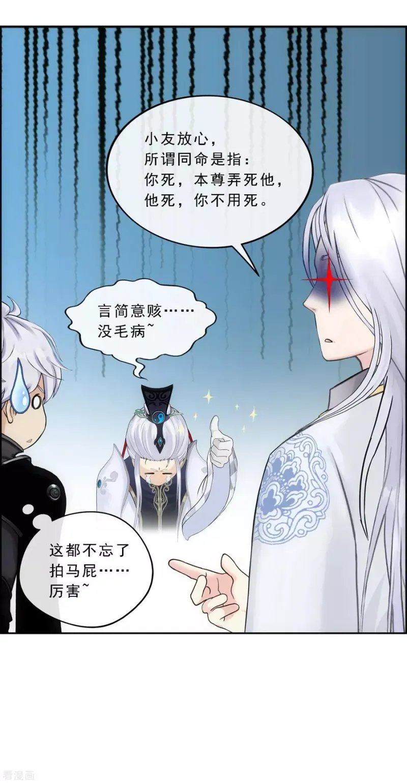 第96话 噩梦的开始 第19页