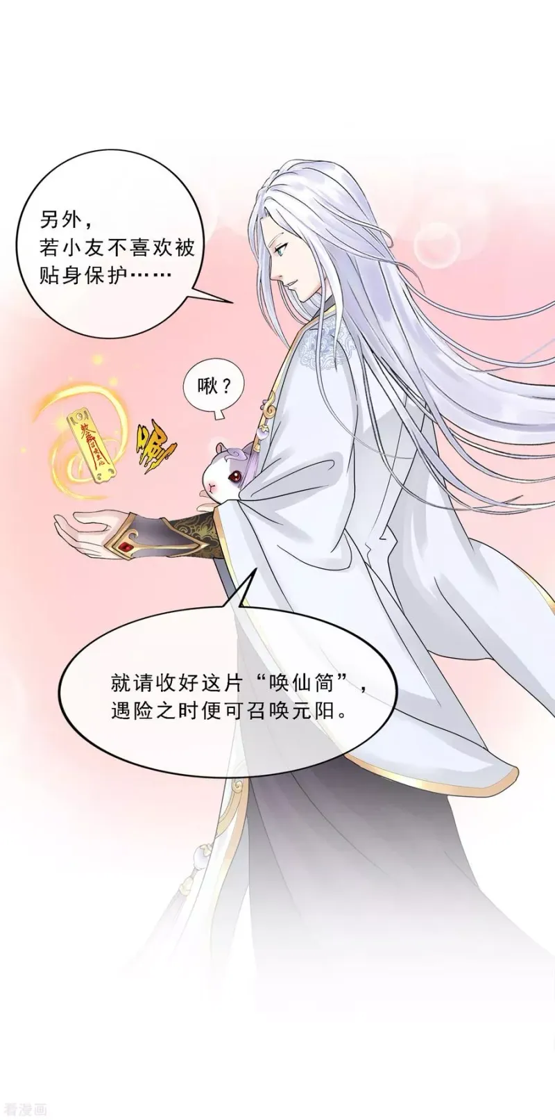 第96话 噩梦的开始 第20页