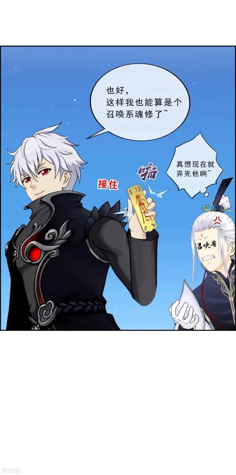 第96话 噩梦的开始 第21页