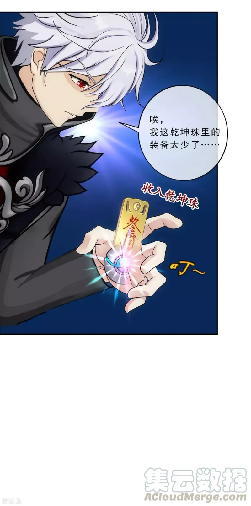 第96话 噩梦的开始 第22页
