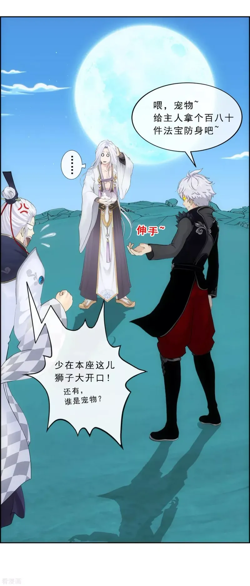 第96话 噩梦的开始 第23页