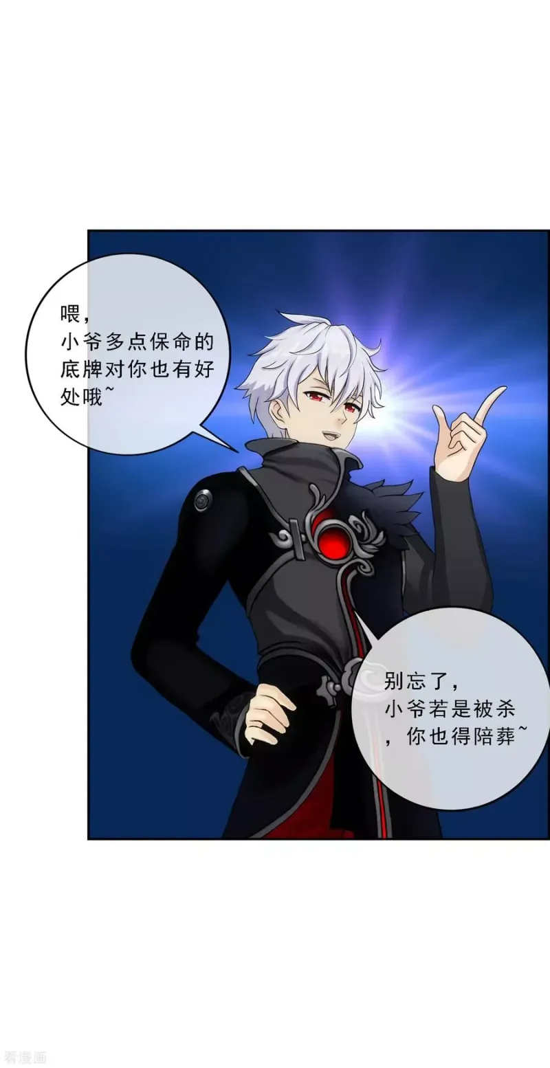 第96话 噩梦的开始 第24页