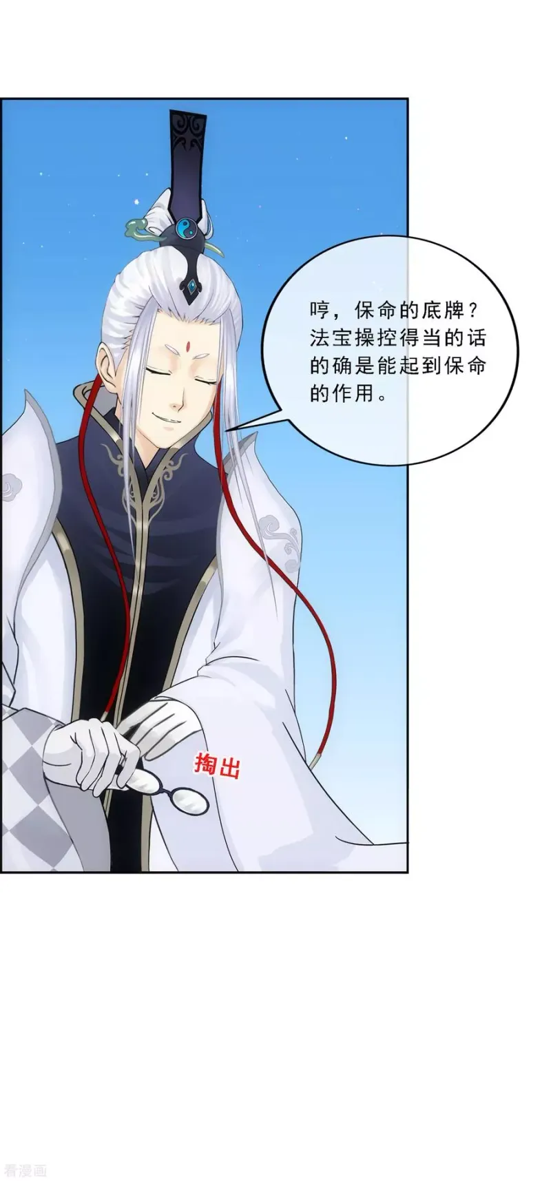 第96话 噩梦的开始 第25页