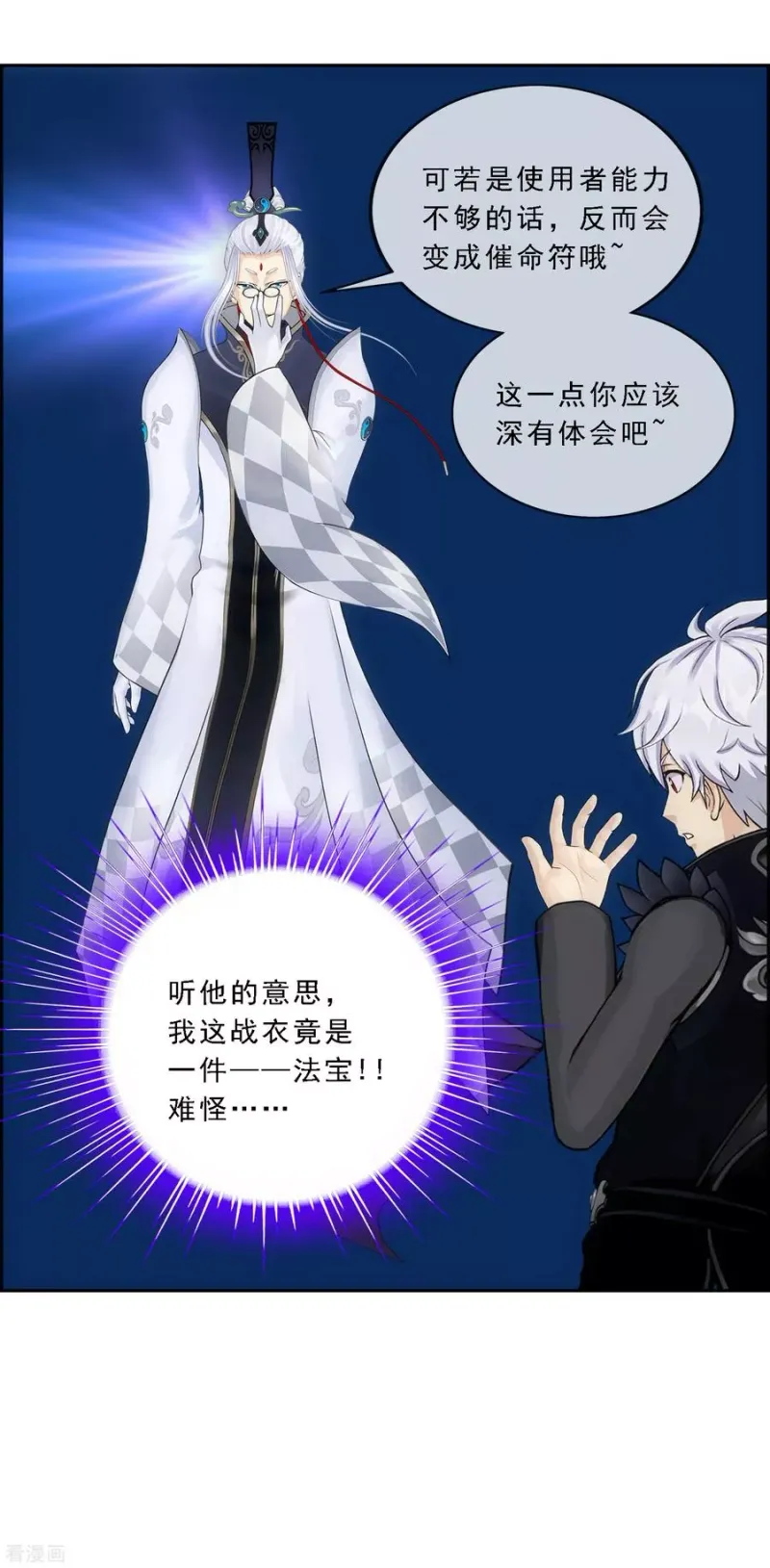 第96话 噩梦的开始 第26页