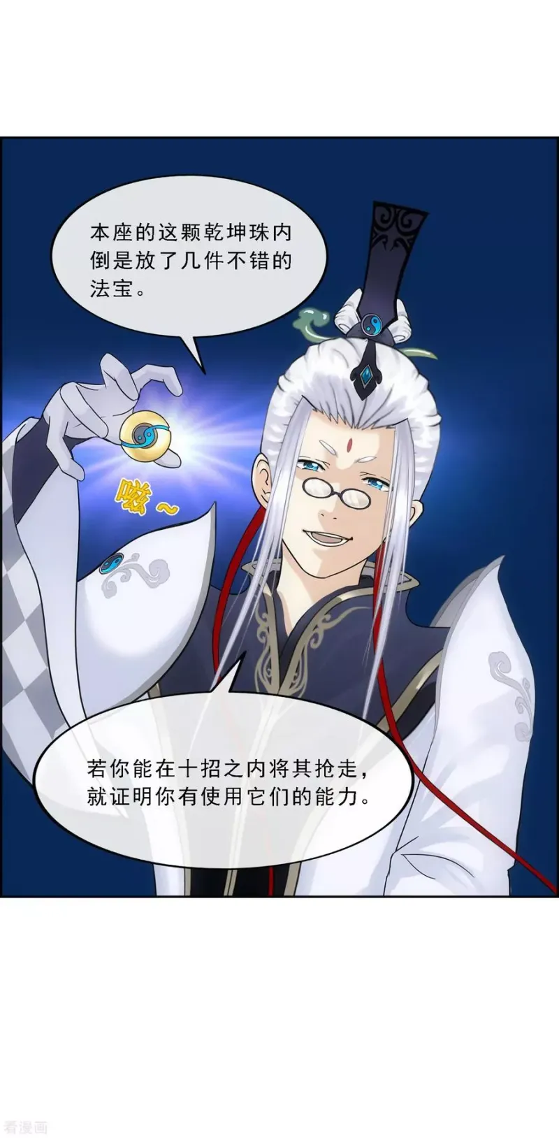 第96话 噩梦的开始 第27页