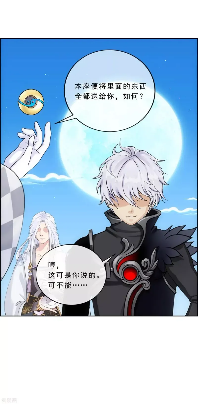 第96话 噩梦的开始 第28页