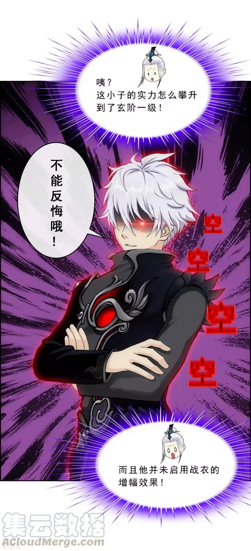 第96话 噩梦的开始 第29页