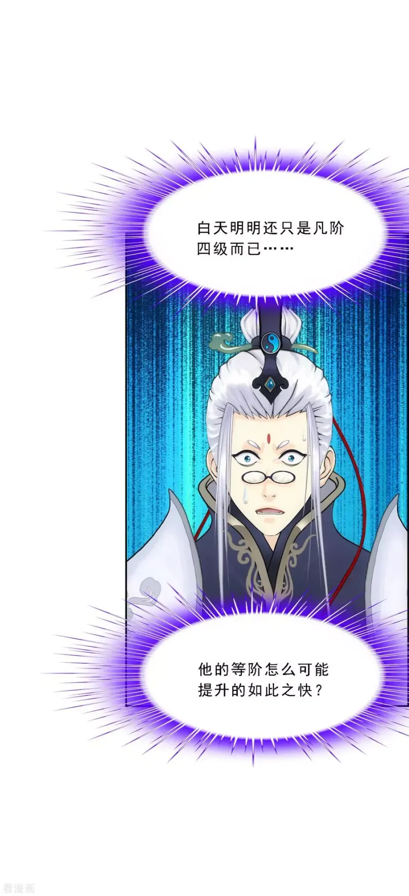 第96话 噩梦的开始 第30页