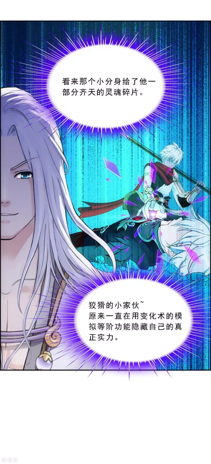 第96话 噩梦的开始 第31页
