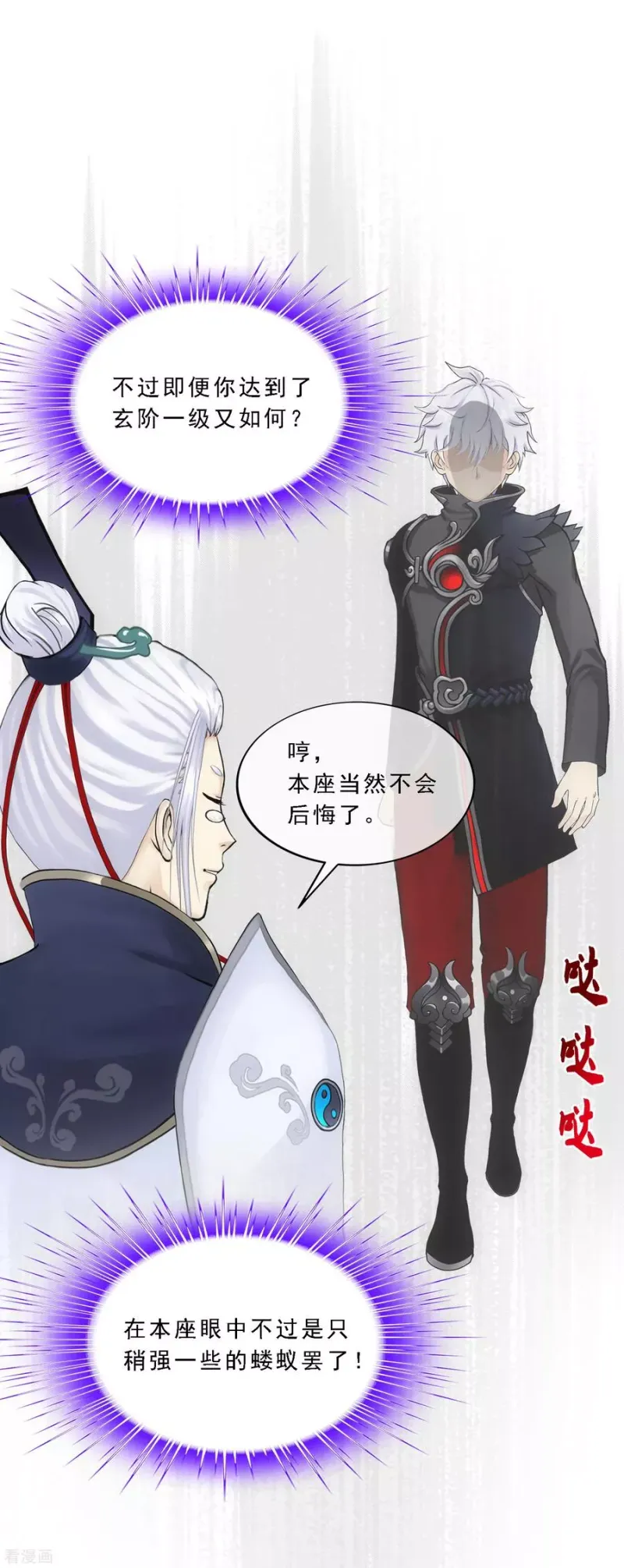 第96话 噩梦的开始 第32页