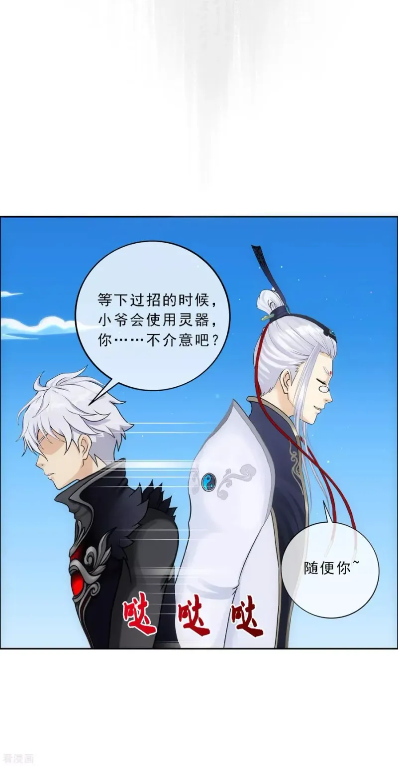第96话 噩梦的开始 第33页