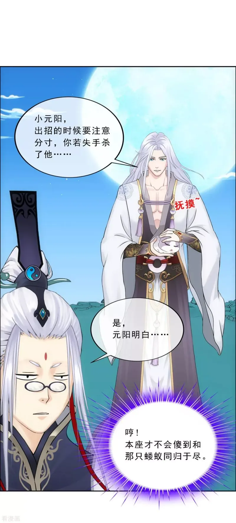第96话 噩梦的开始 第34页