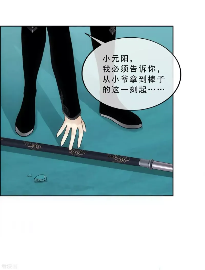 第96话 噩梦的开始 第37页