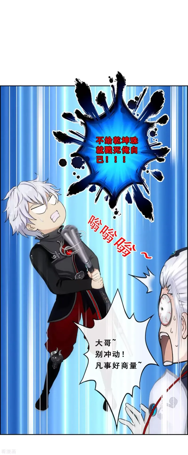 第96话 噩梦的开始 第42页