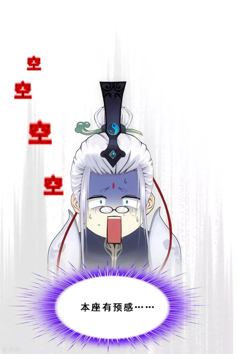 第96话 噩梦的开始 第44页