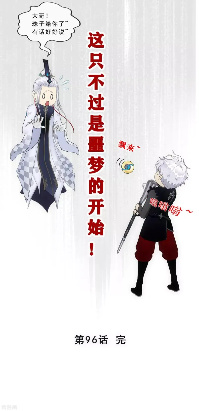 第96话 噩梦的开始 第45页