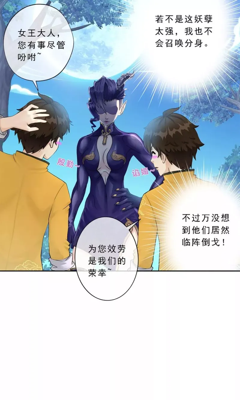 第28话 灵魂分身 第7页