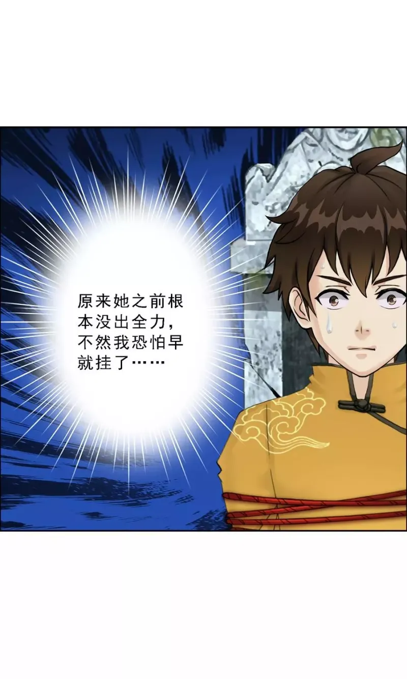 第28话 灵魂分身 第14页