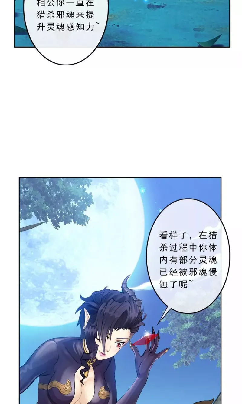 第28话 灵魂分身 第16页