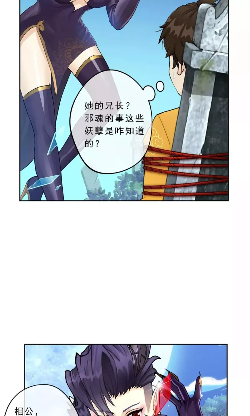 第28话 灵魂分身 第17页