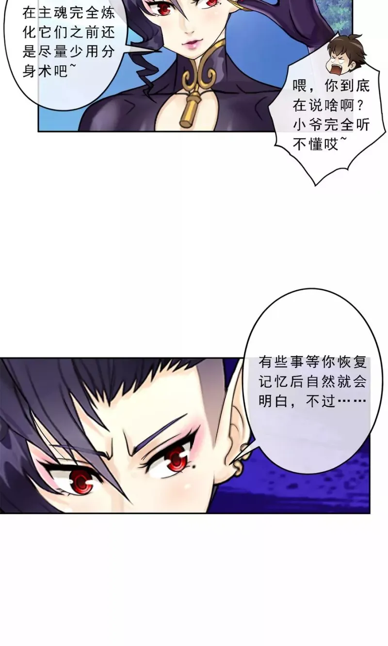 第28话 灵魂分身 第18页