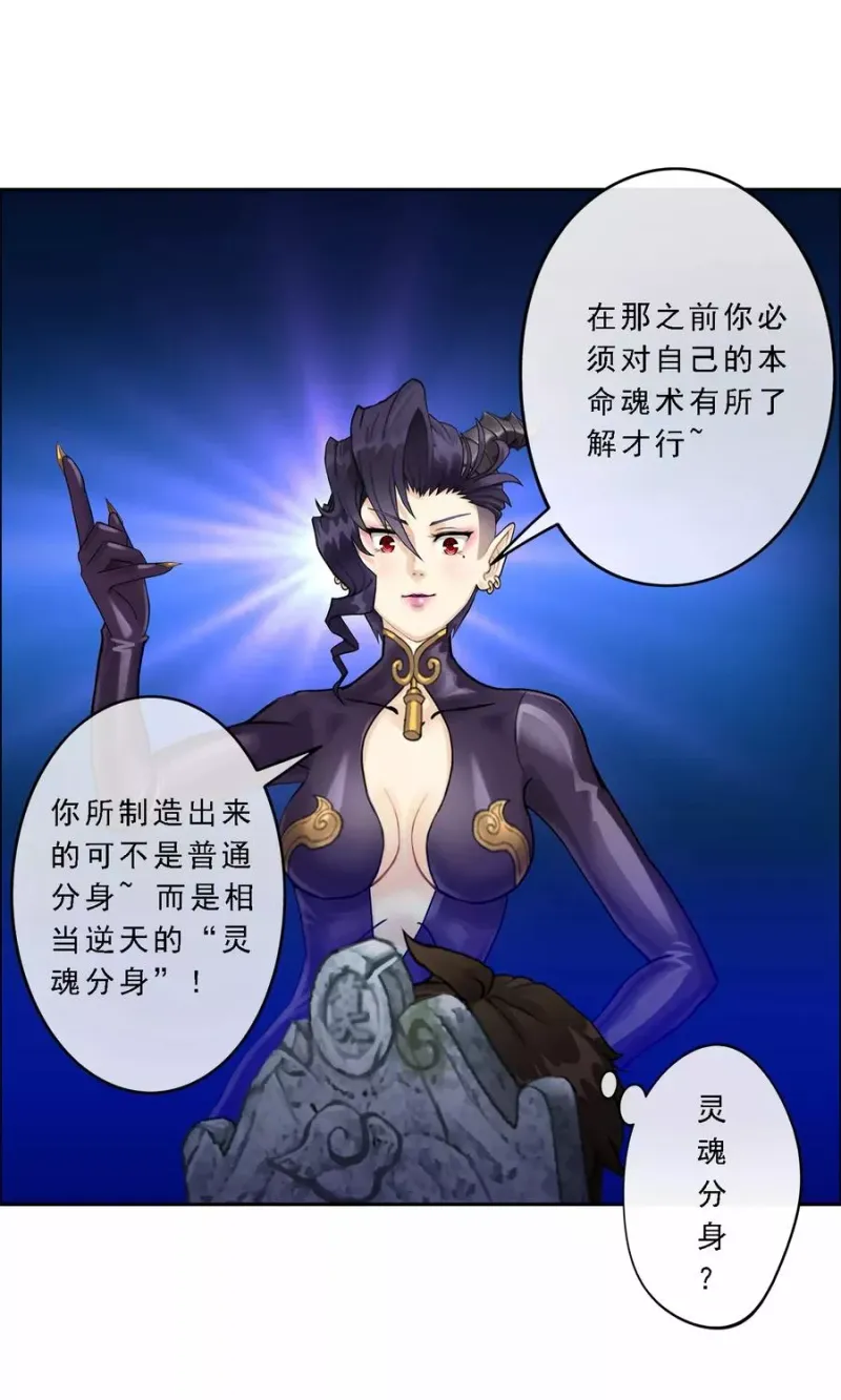 第28话 灵魂分身 第19页